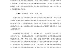 如何通过反馈提高篮球运动员的心理素质